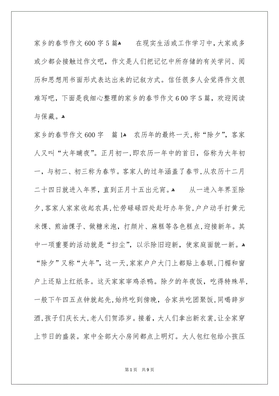 家乡的春节作文600字5篇_第1页