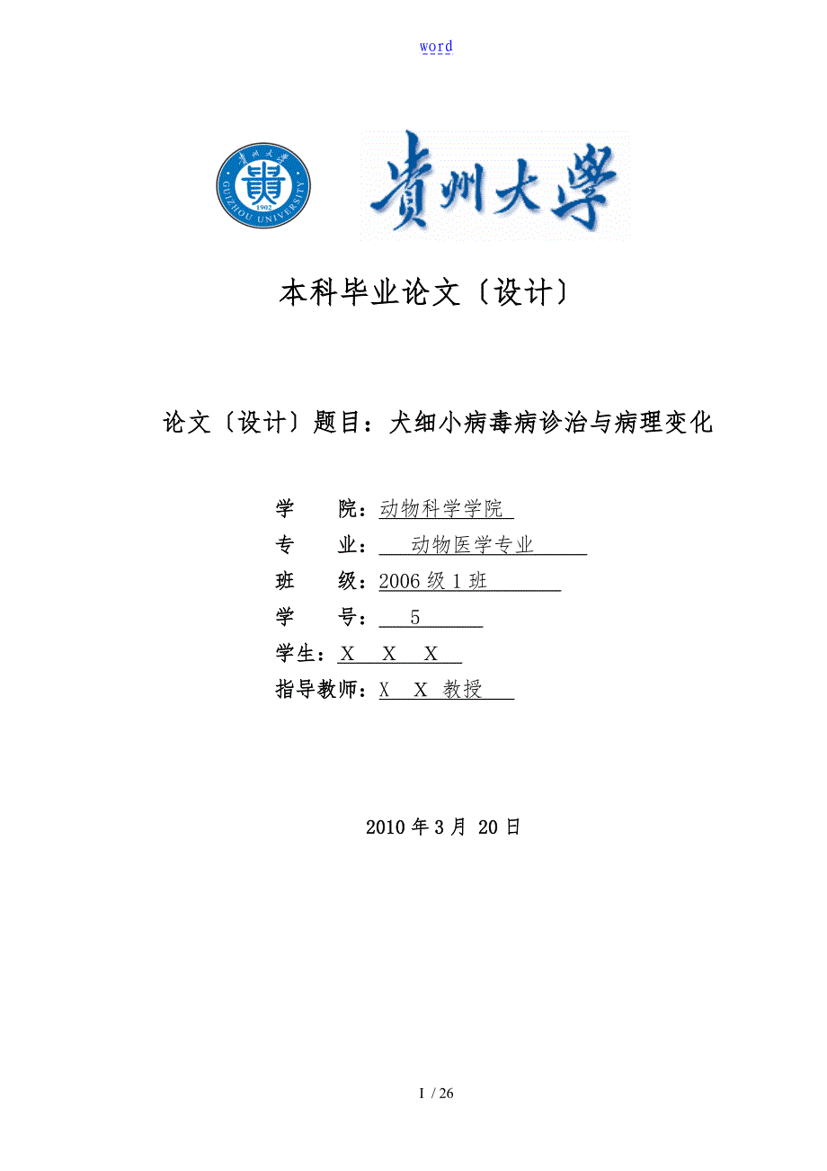 动物医学毕业论文设计76184_第1页