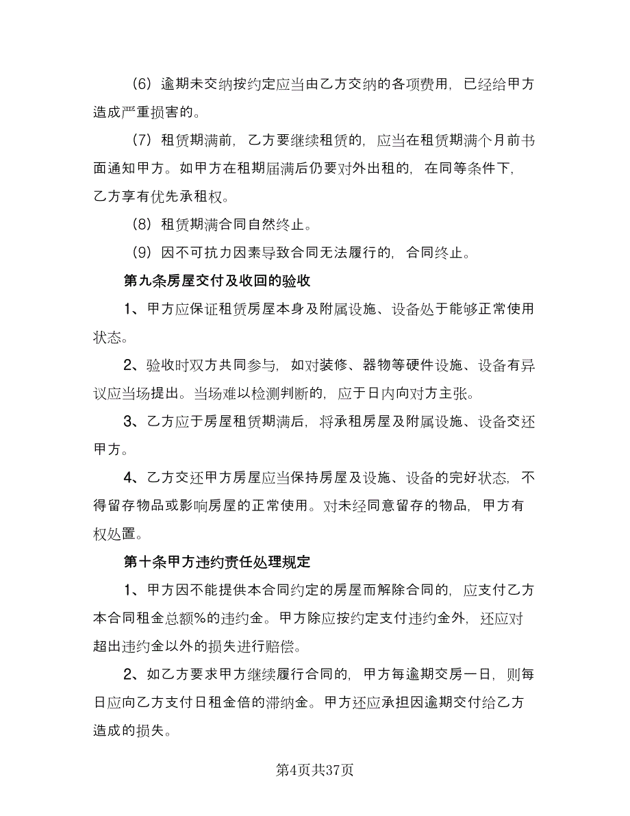 场地租赁协议书范本（十一篇）.doc_第4页