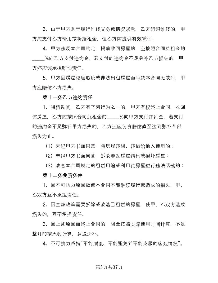 场地租赁协议书范本（十一篇）.doc_第5页