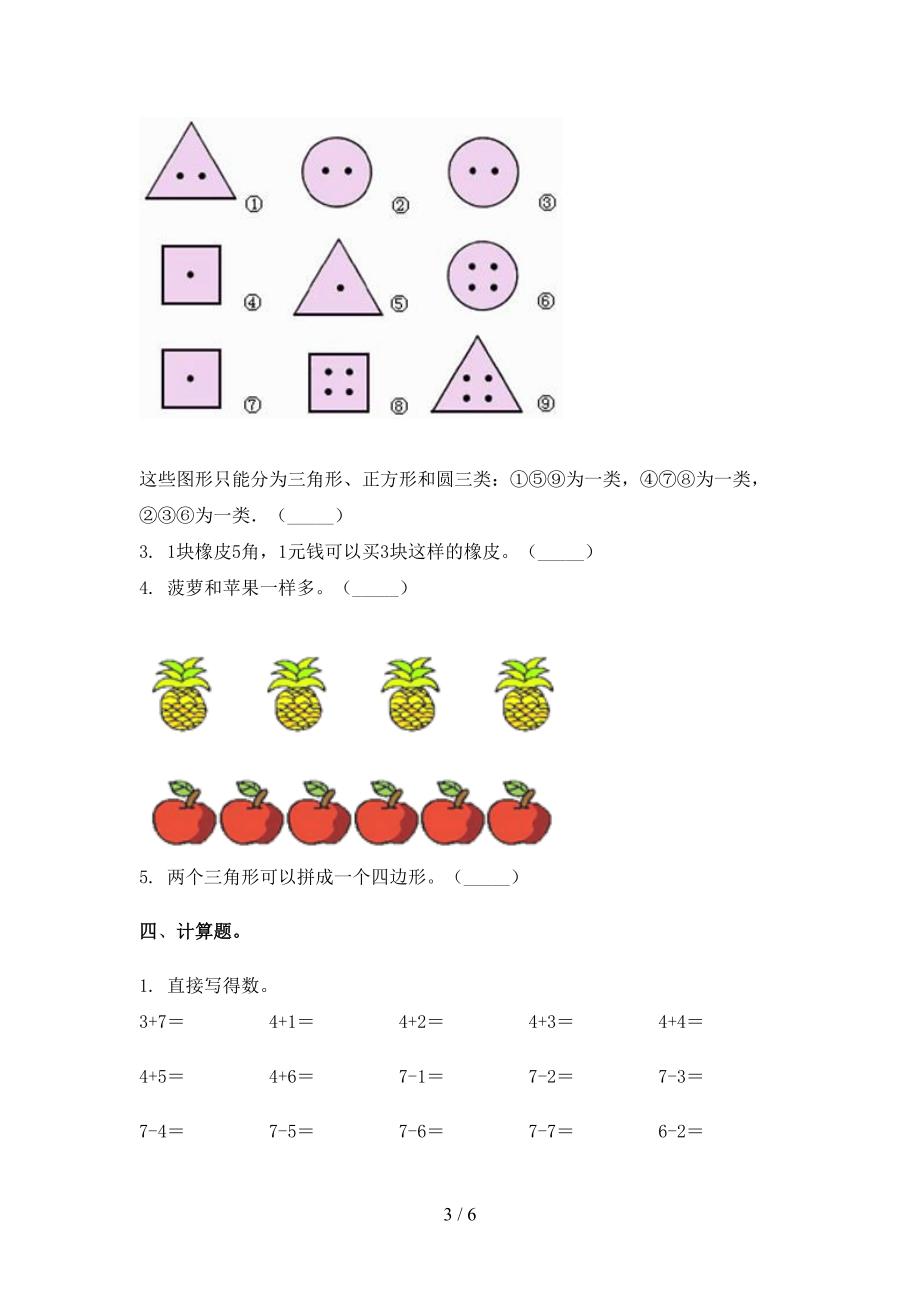 2021年一年级下册数学期末试卷往年真题人教版_第3页