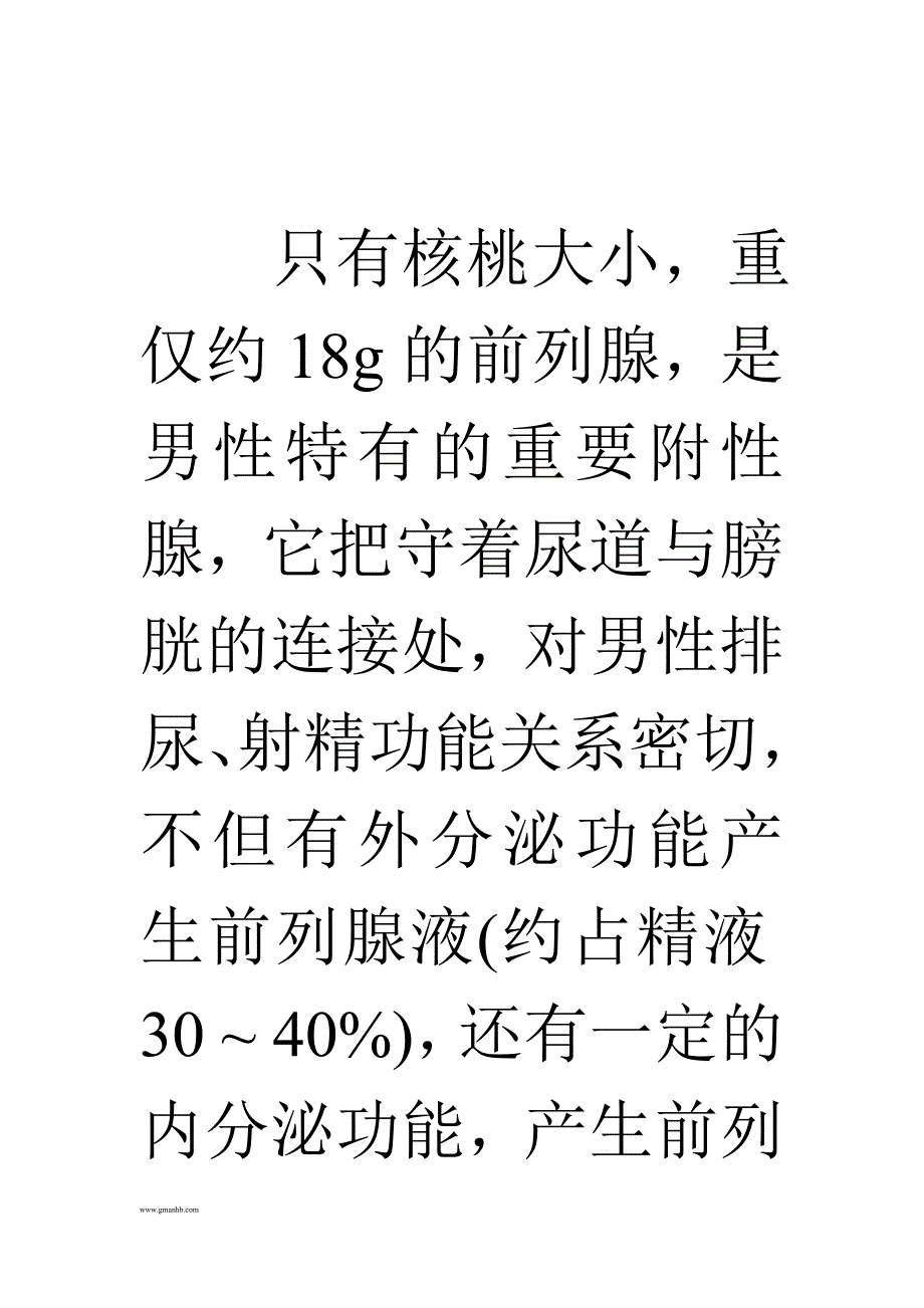 前列腺炎患者同海鲜的“情仇”(图).doc_第4页