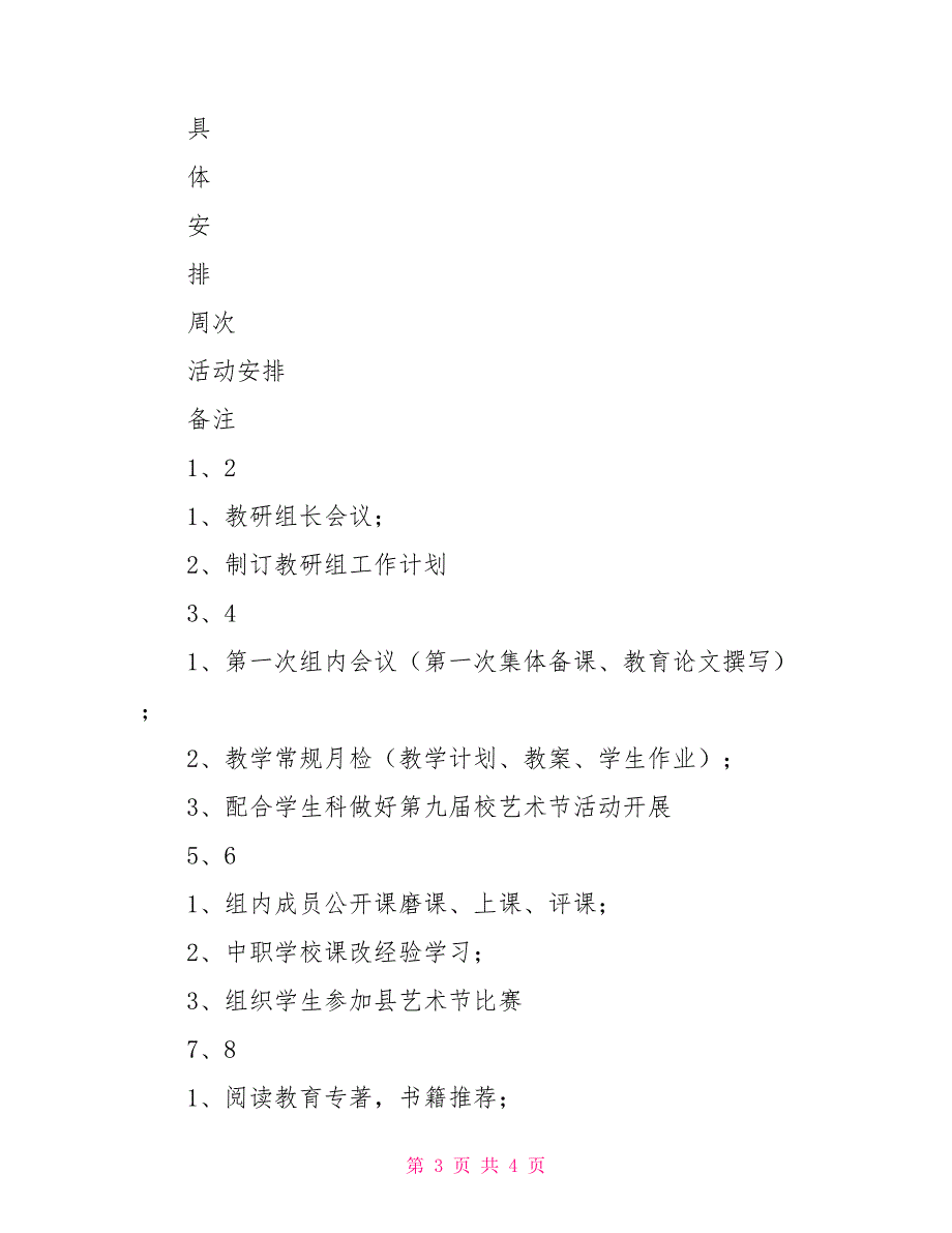 2022学年第二学期工美教研组工作计划_第3页