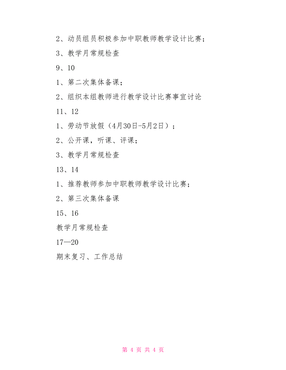 2022学年第二学期工美教研组工作计划_第4页