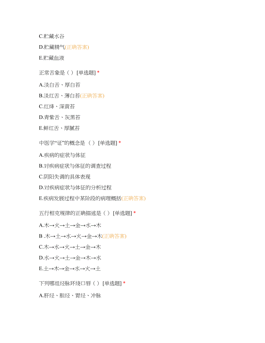 2020中医护理专科护士摸底试题_第4页