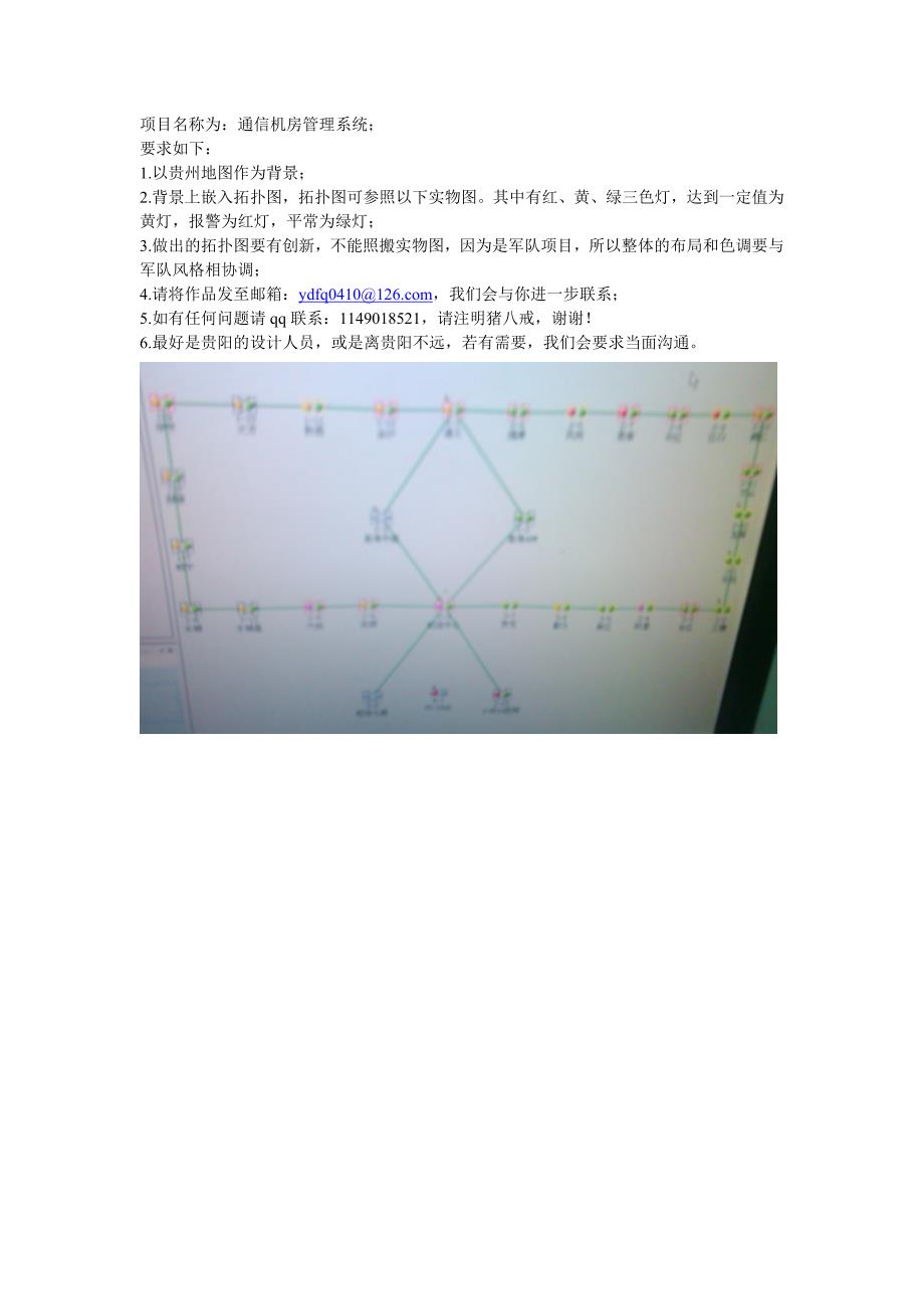 项目名称为通信机房管理系统_第1页