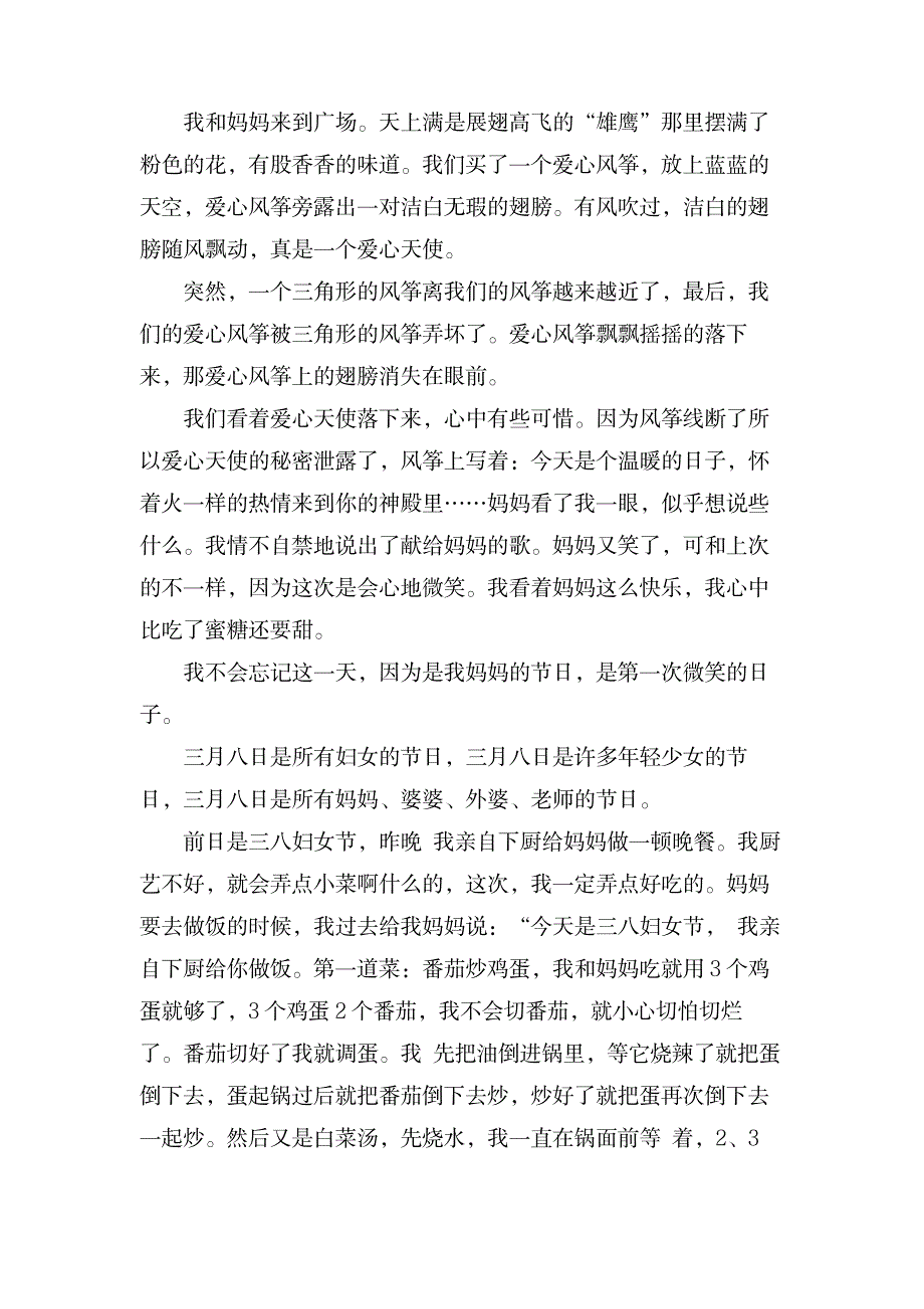 关于三八妇女节的作文300字合集10篇_中学教育-中学作文_第3页