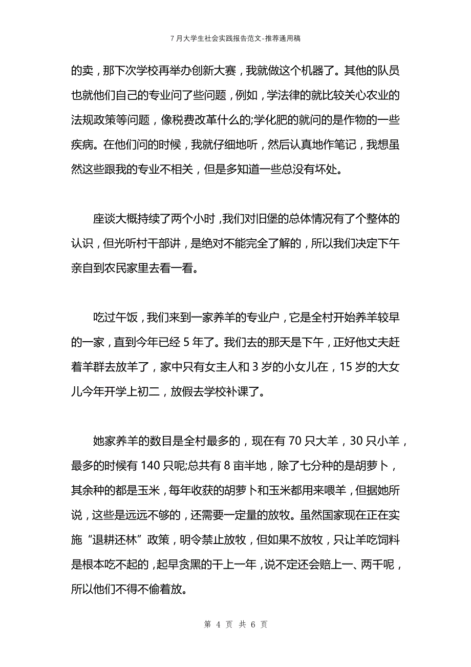 7月大学生社会实践报告范文_第4页