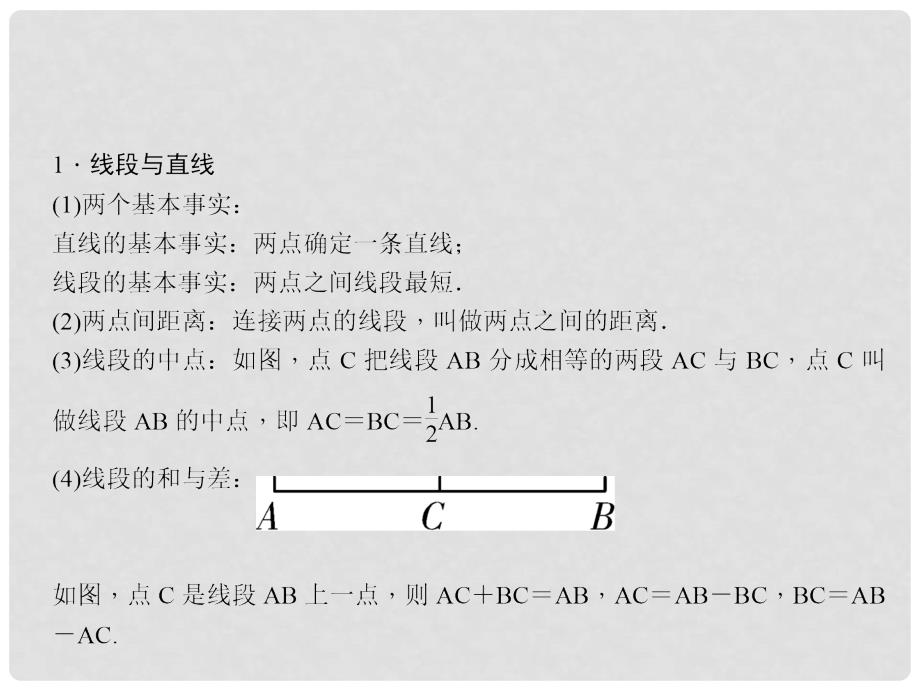 中考数学总复习 第四章 三角形 第14讲 线段、角、相交线和平行线课件_第3页