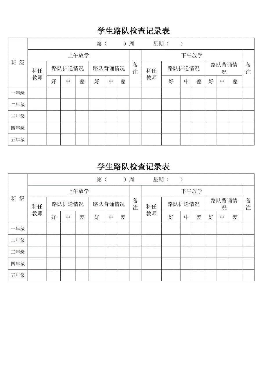 学生路队检查记录表.doc_第5页