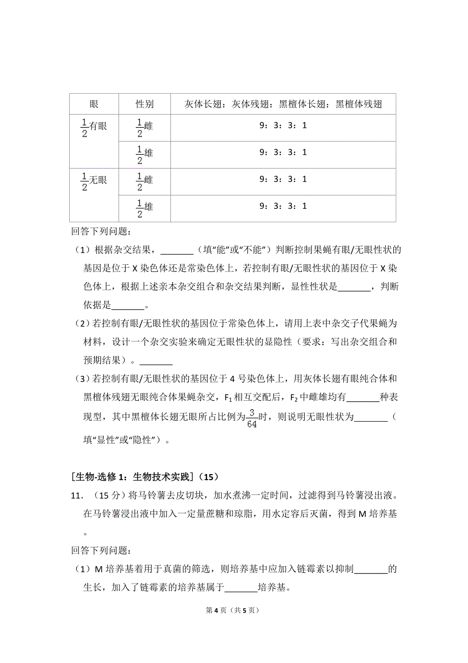 2018年全国统一高考生物试卷真题（新课标ⅰ）（原卷版） .doc_第4页