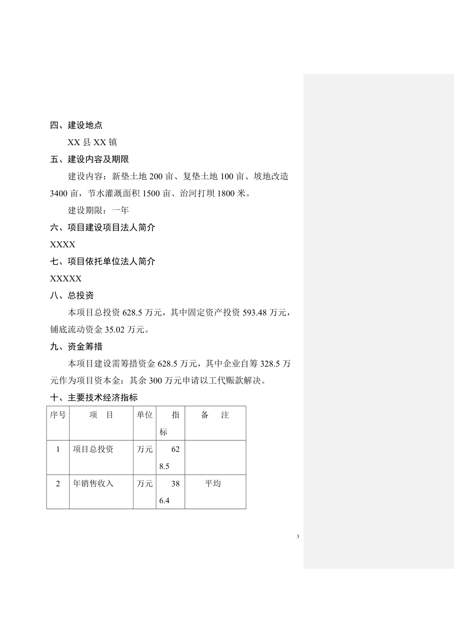 商品育肥猪饲料原料生产基地建设项目可行性方案.doc_第3页