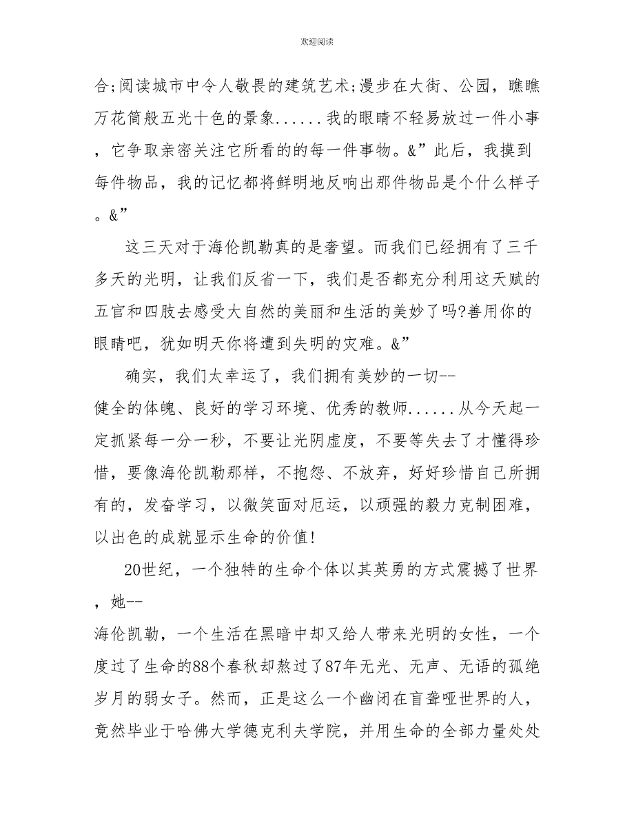 海伦凯勒读书心得五篇海伦凯勒的读书心得20字_第2页