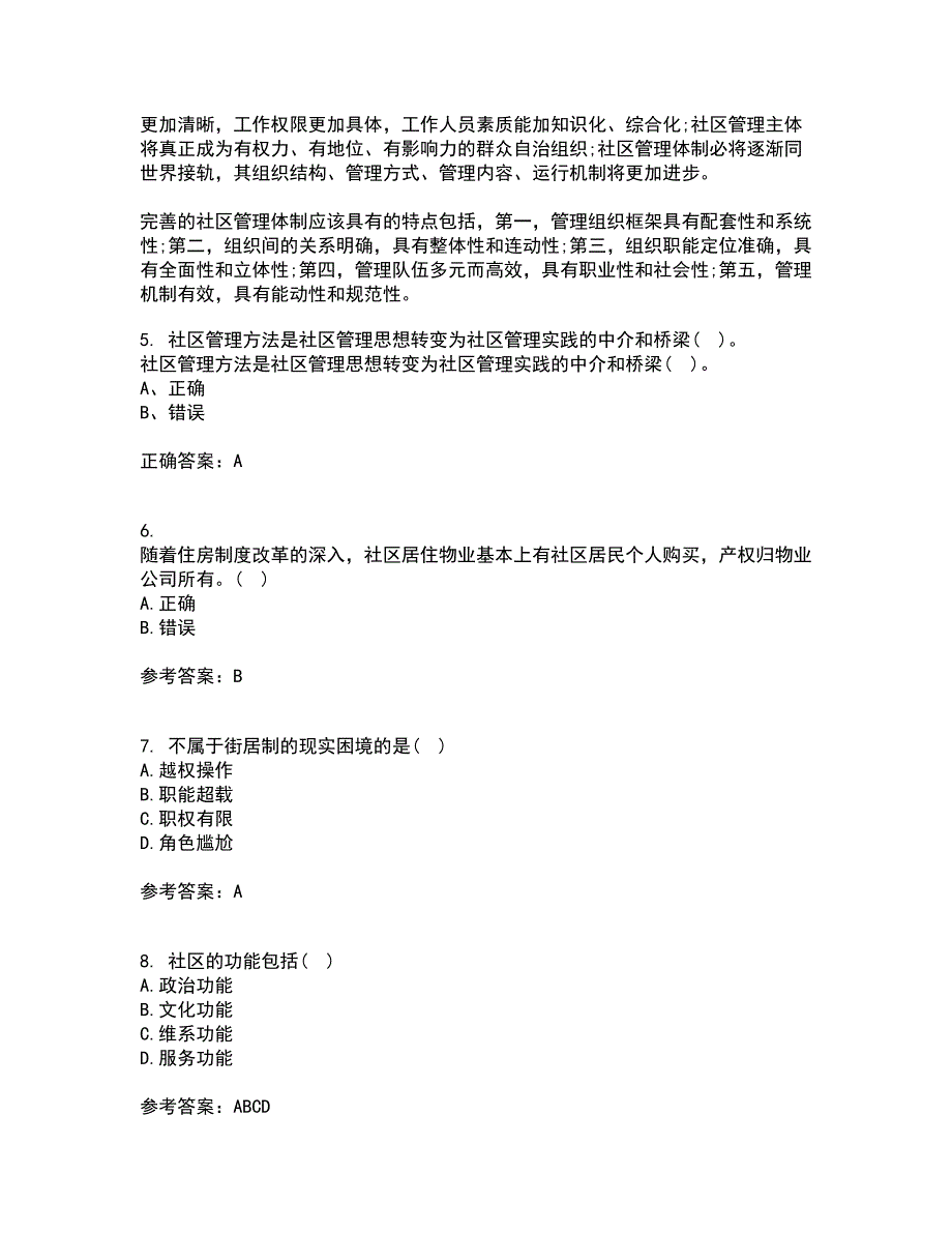 南开大学21春《社区管理》学离线作业2参考答案95_第2页