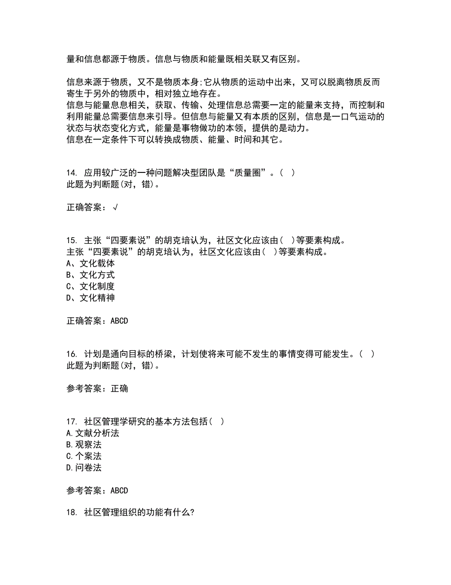 南开大学21春《社区管理》学离线作业2参考答案95_第4页