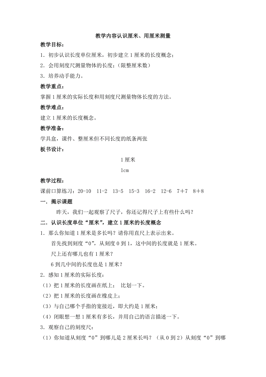 认识厘米教学设计（精品）_第1页