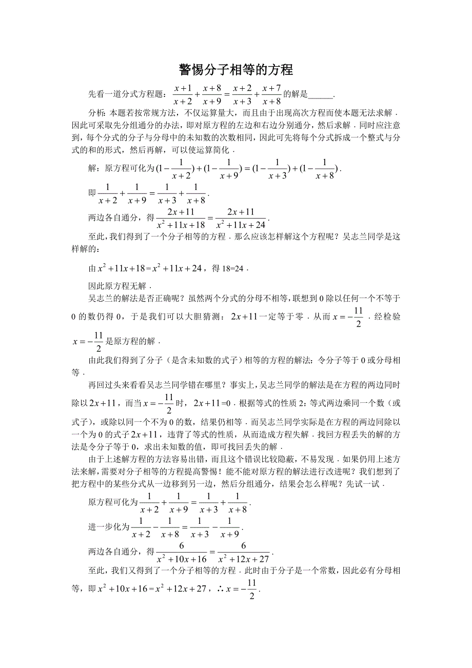 警惕分子相等的方程_第1页