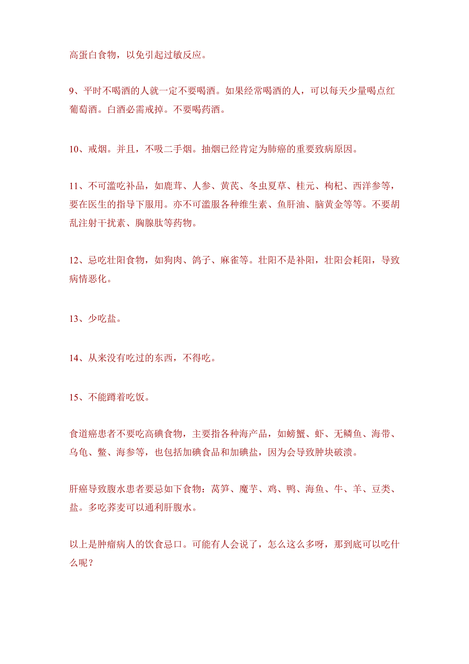 癌症病人的忌口以及注意事项_第3页