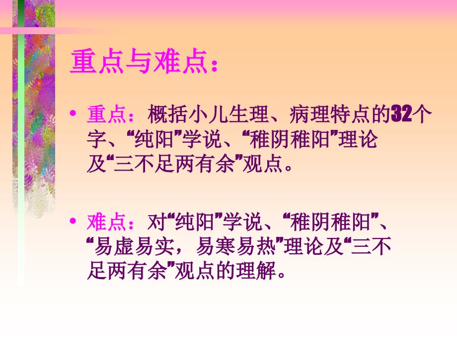 小儿生理、病因、病理特点_第3页