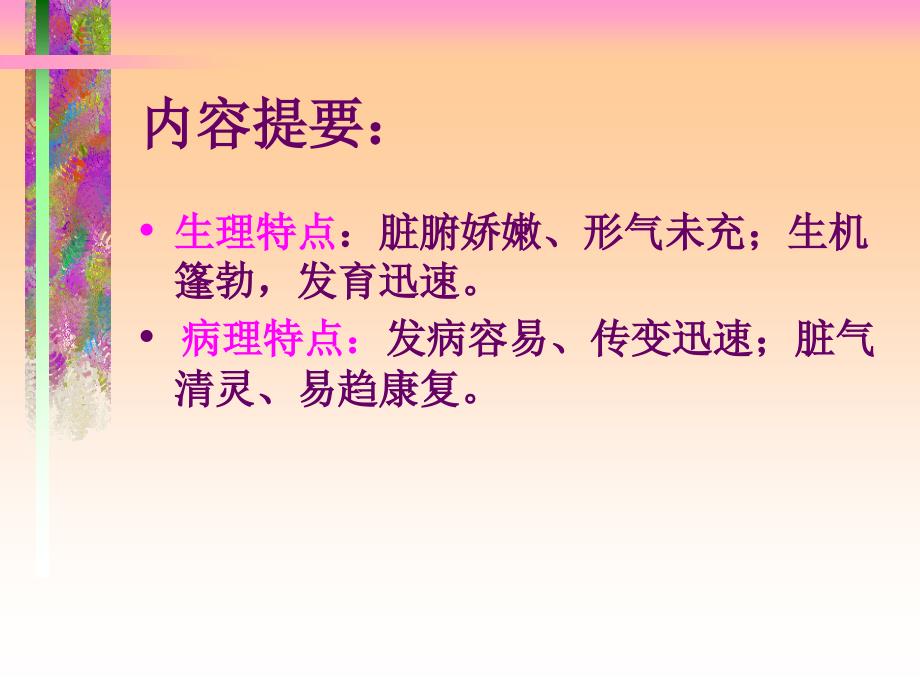 小儿生理、病因、病理特点_第4页