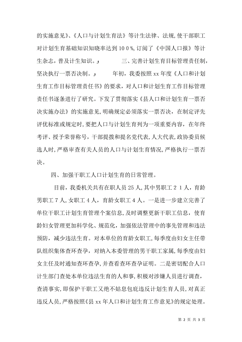 年度人口计划生育工作总结_第2页