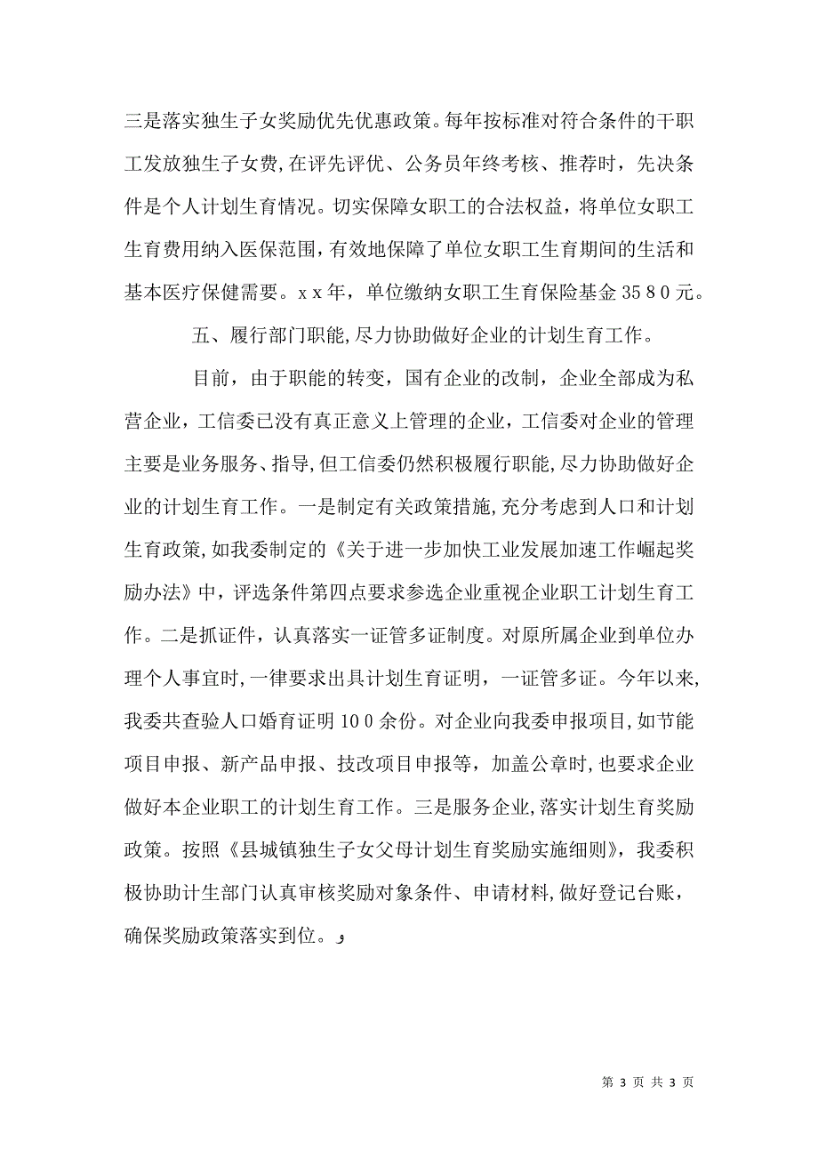 年度人口计划生育工作总结_第3页