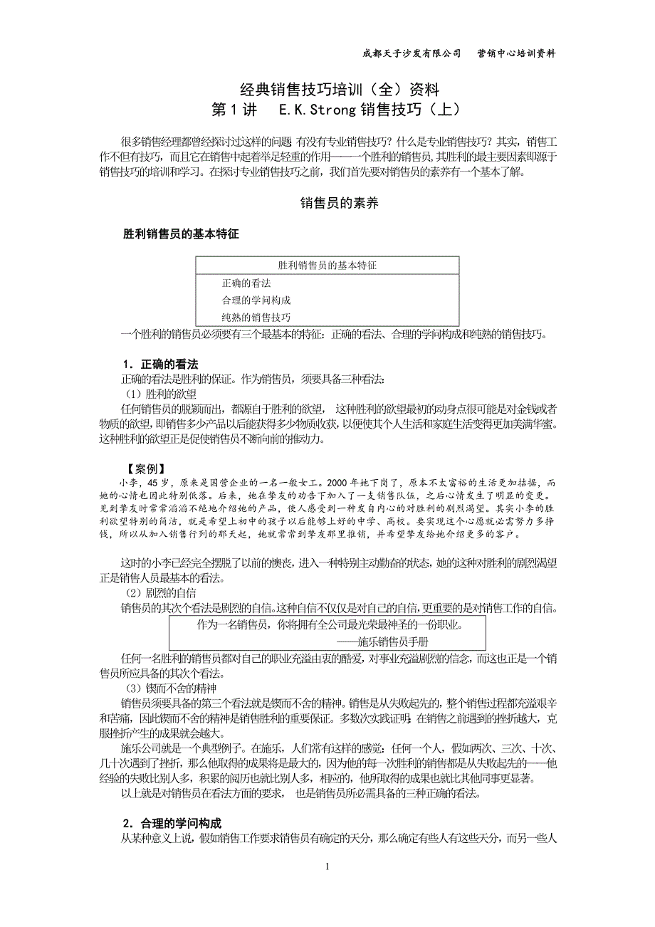 经典销售技巧培训(全)_第1页