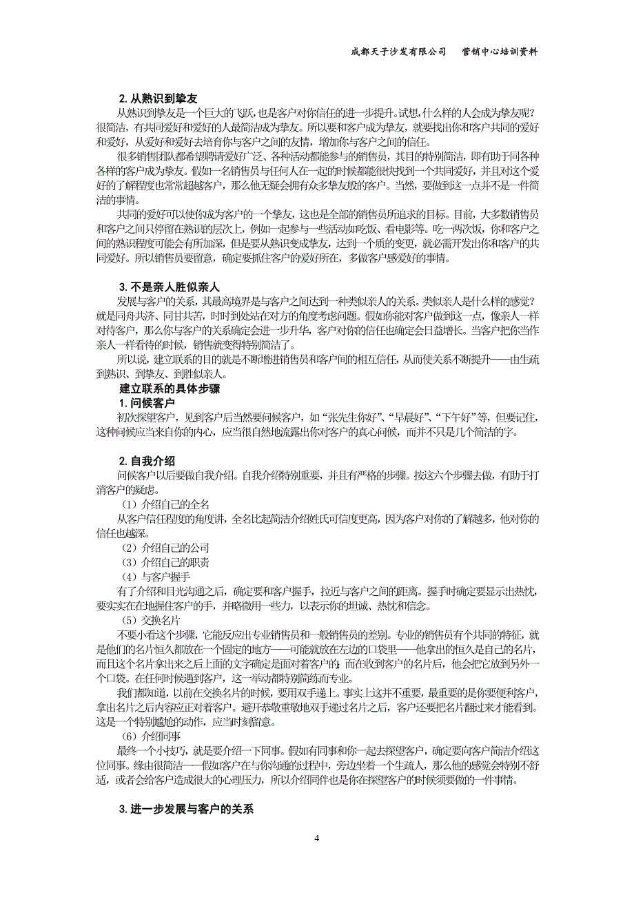 经典销售技巧培训(全)_第4页