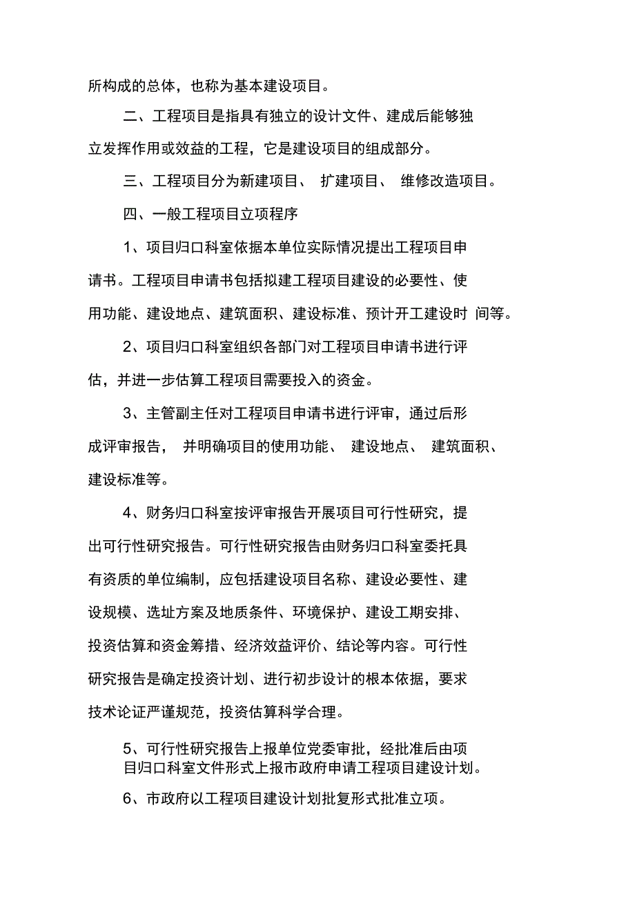 建设项目管理系统规章制度_第2页