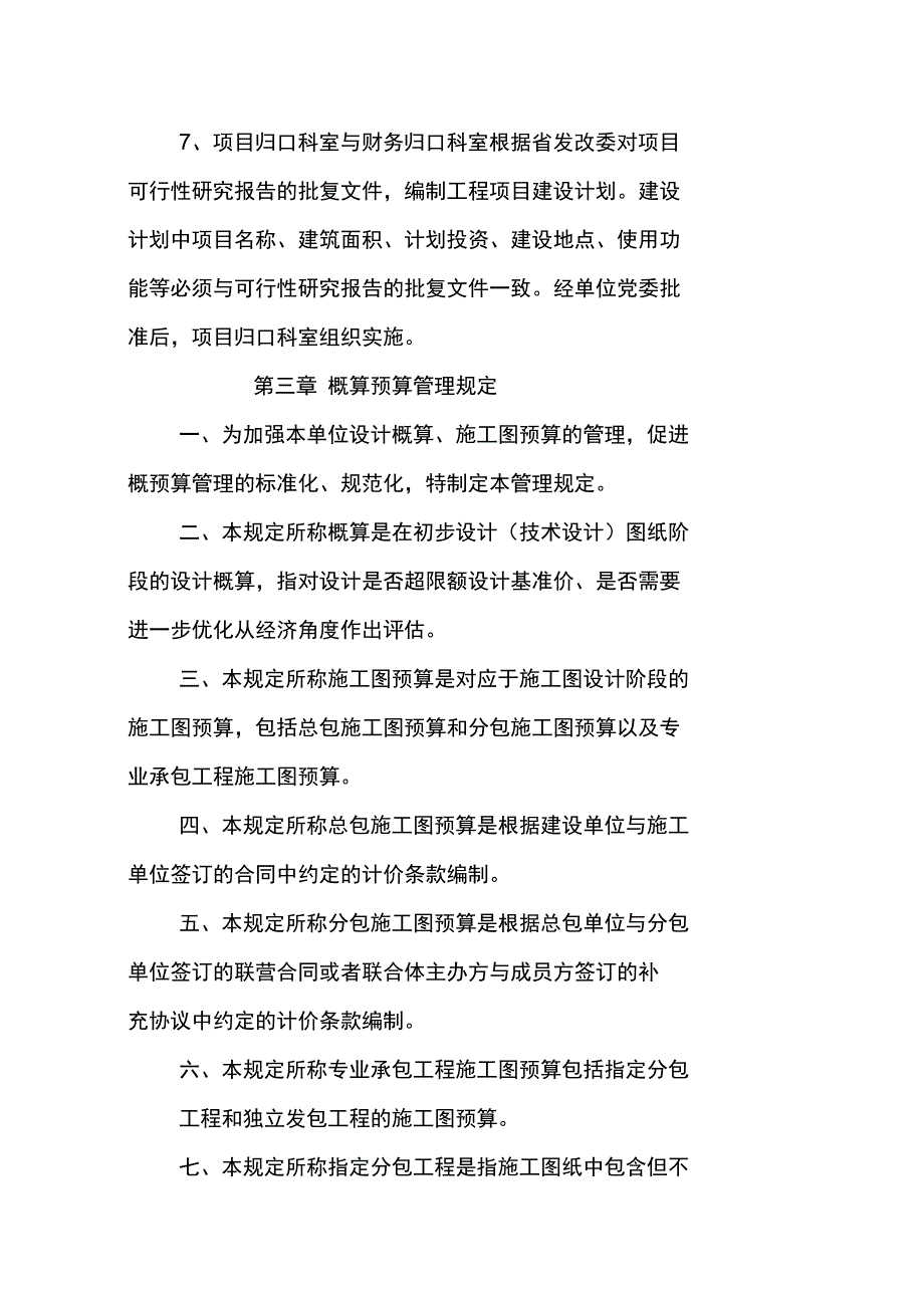 建设项目管理系统规章制度_第3页