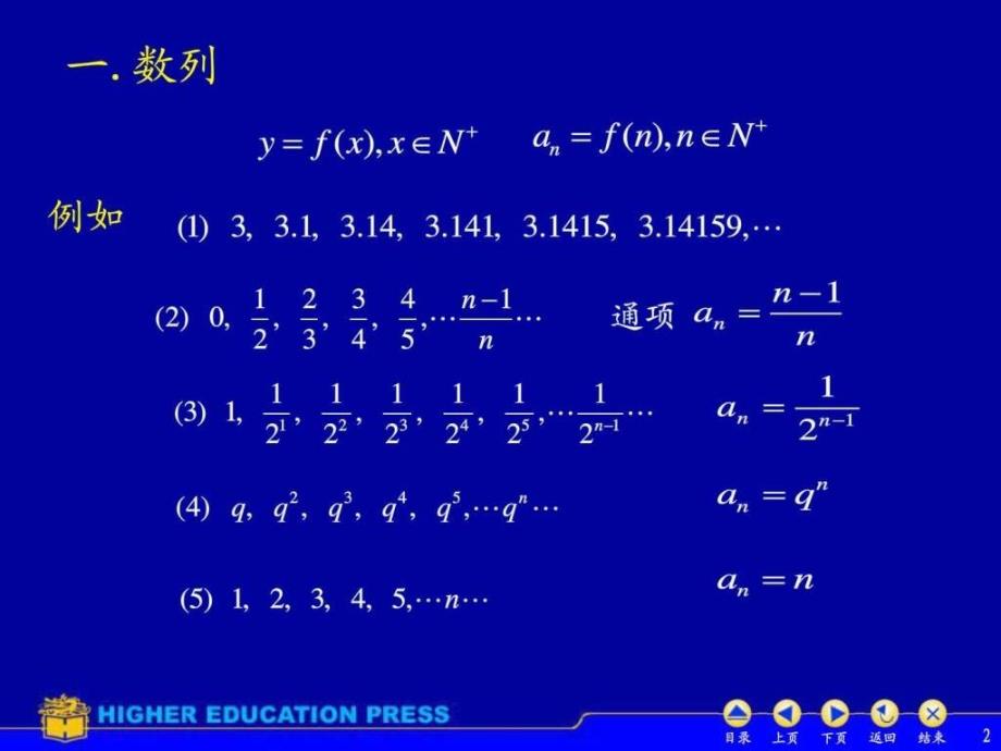 工科数学分析基础上册d12_第2页