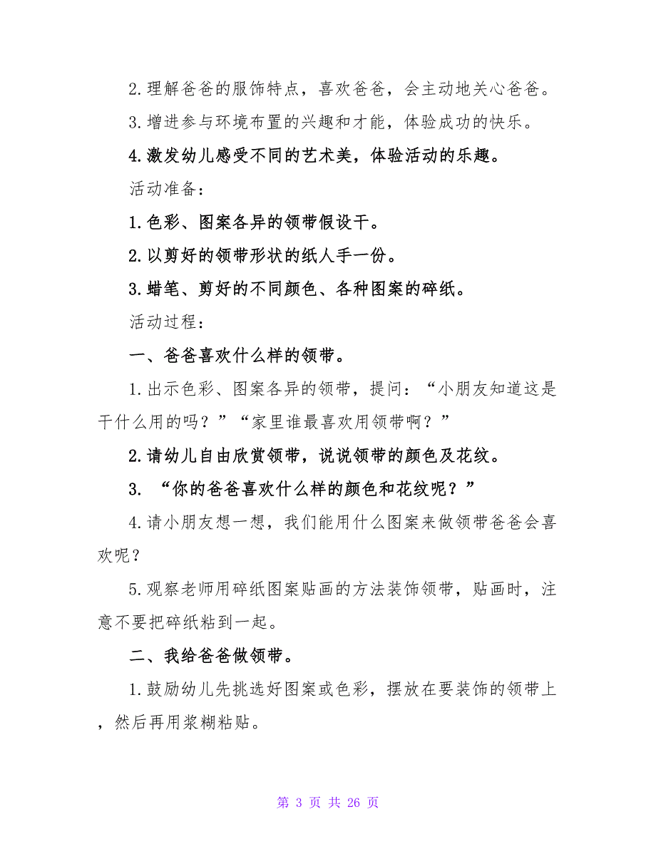 小班美术教案模板10篇_1.doc_第3页