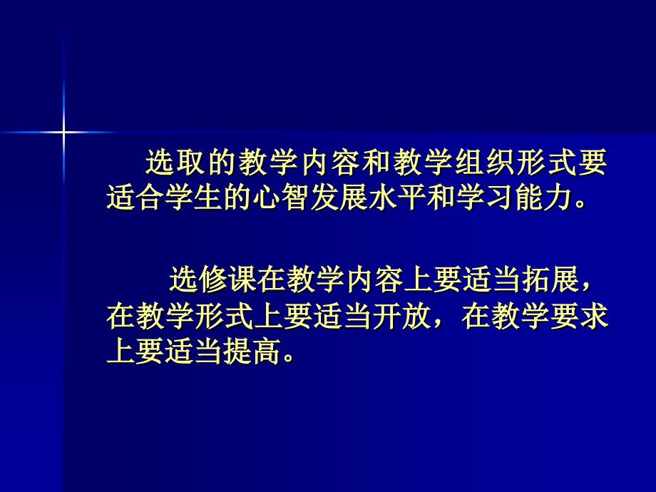 如何处理新课程背景下的高中语文选修课_第3页