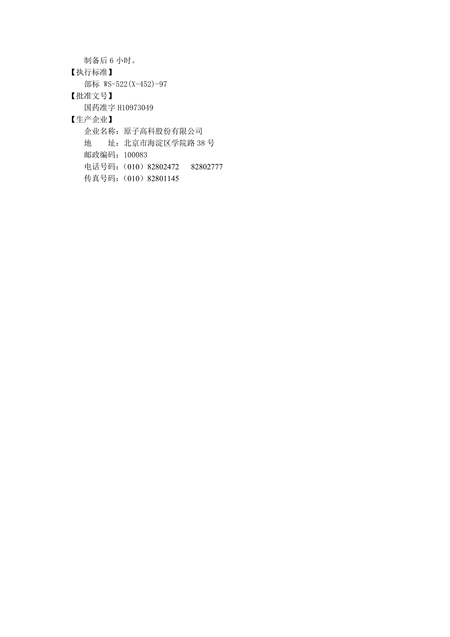 锝99mTc甲氧异腈注射液_第3页