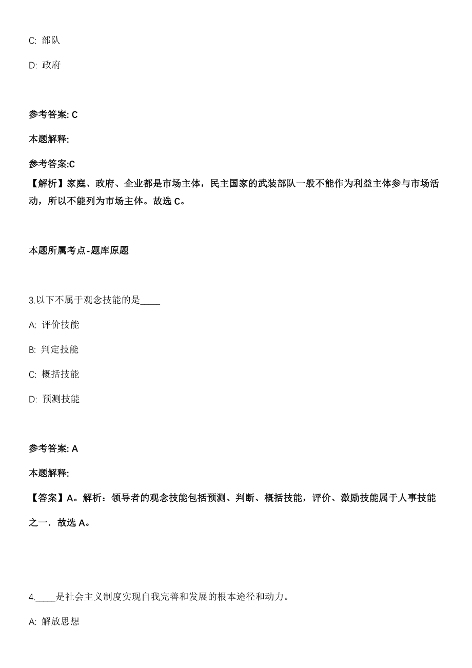 2021年09月江西九江市濂溪区人社局招收高校毕业见习生冲刺卷（带答案解析）_第2页