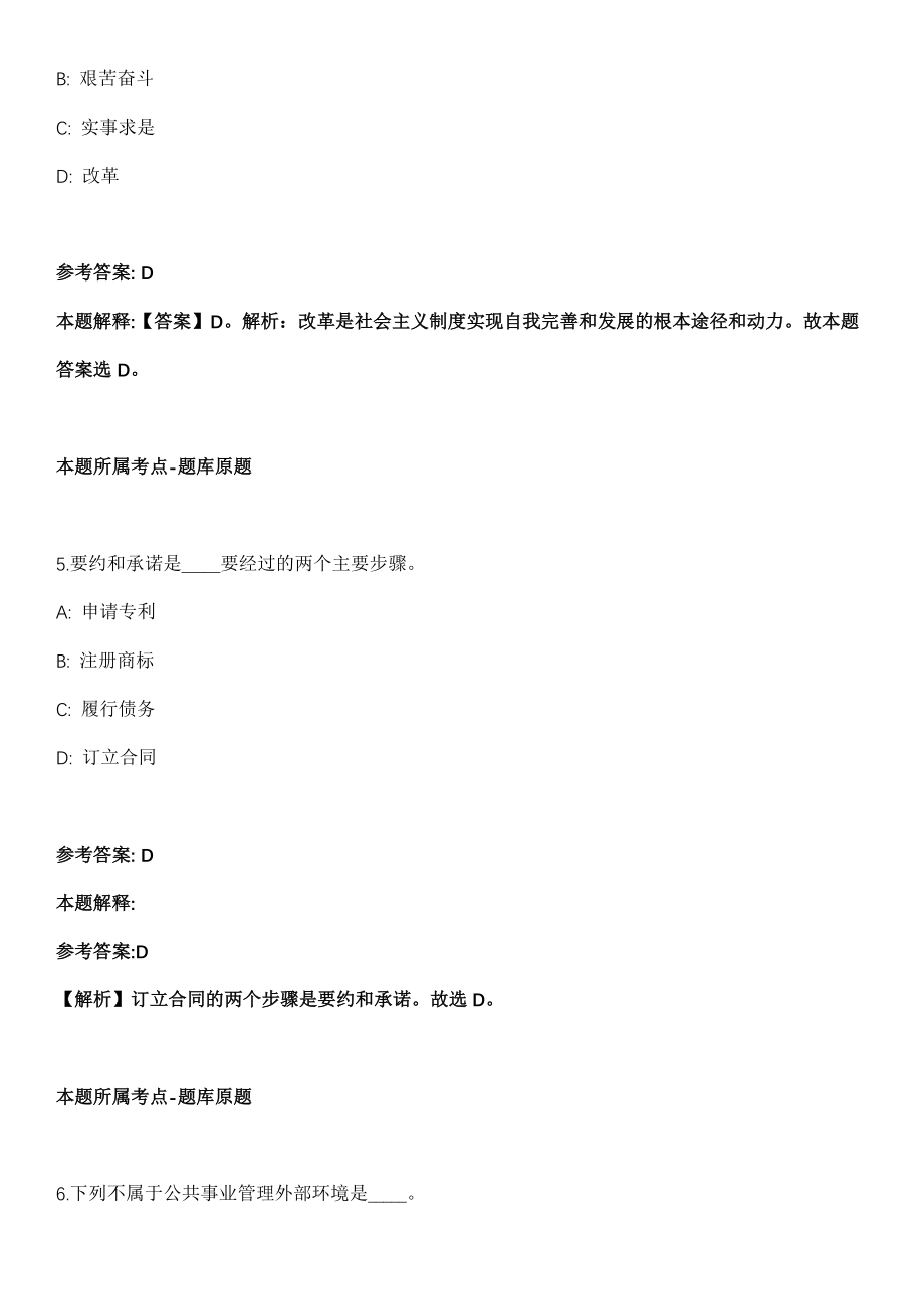 2021年09月江西九江市濂溪区人社局招收高校毕业见习生冲刺卷（带答案解析）_第3页