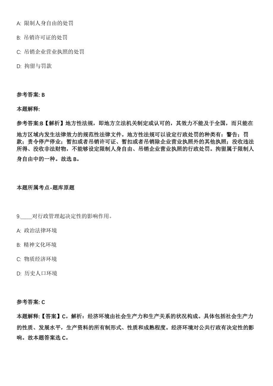 2021年09月江西九江市濂溪区人社局招收高校毕业见习生冲刺卷（带答案解析）_第5页