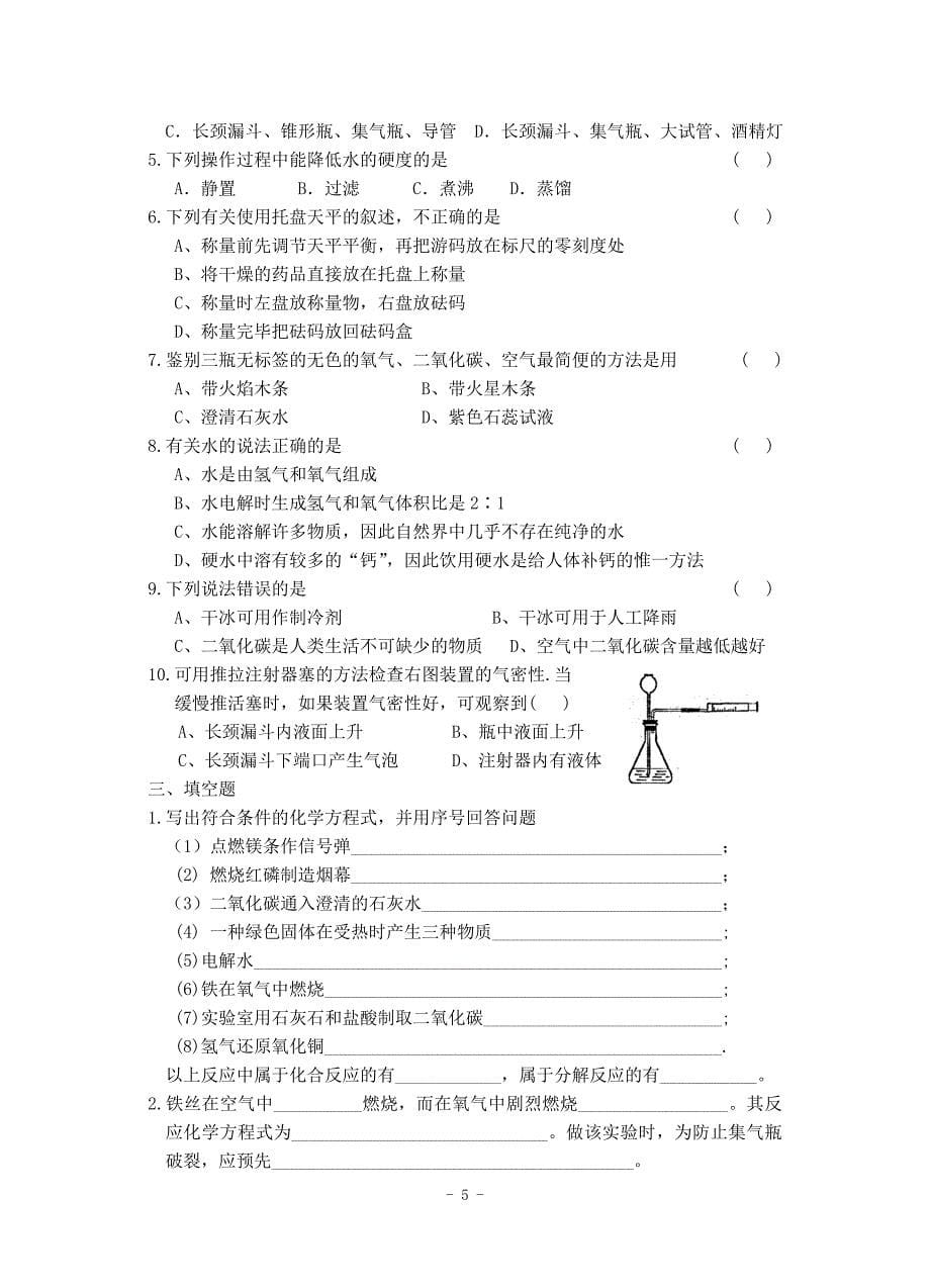 化学初三练习题.doc_第5页