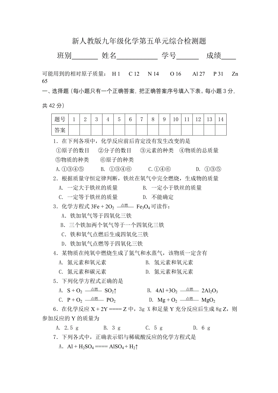 新人教版九年级化学第五单元综合检测题_第1页