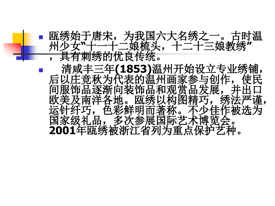 百工荟萃-温州漆器.ppt_第1页