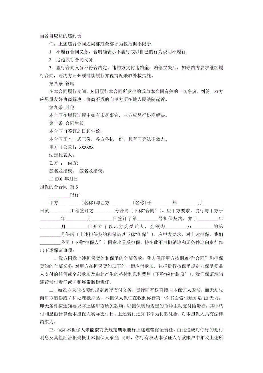 担保的合合同集合五_第4页