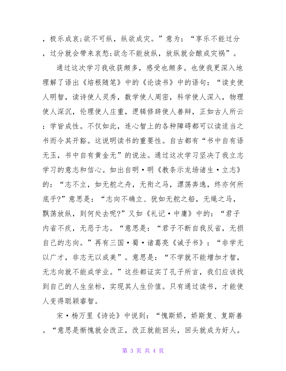 传承国学经典读后感.doc_第3页