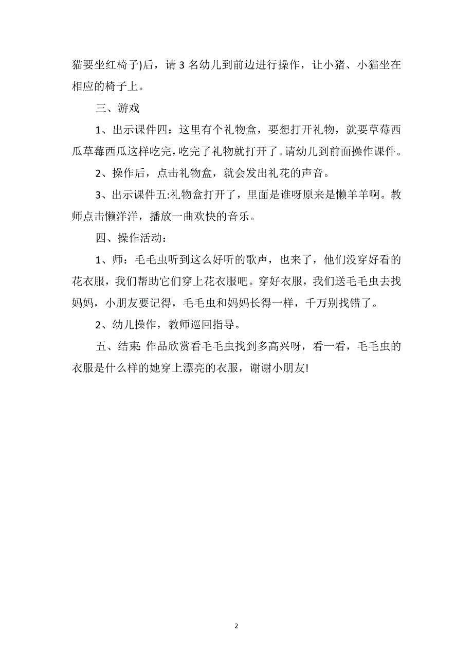 小班科学优质课教案《领域毛毛虫穿花衣》_第2页