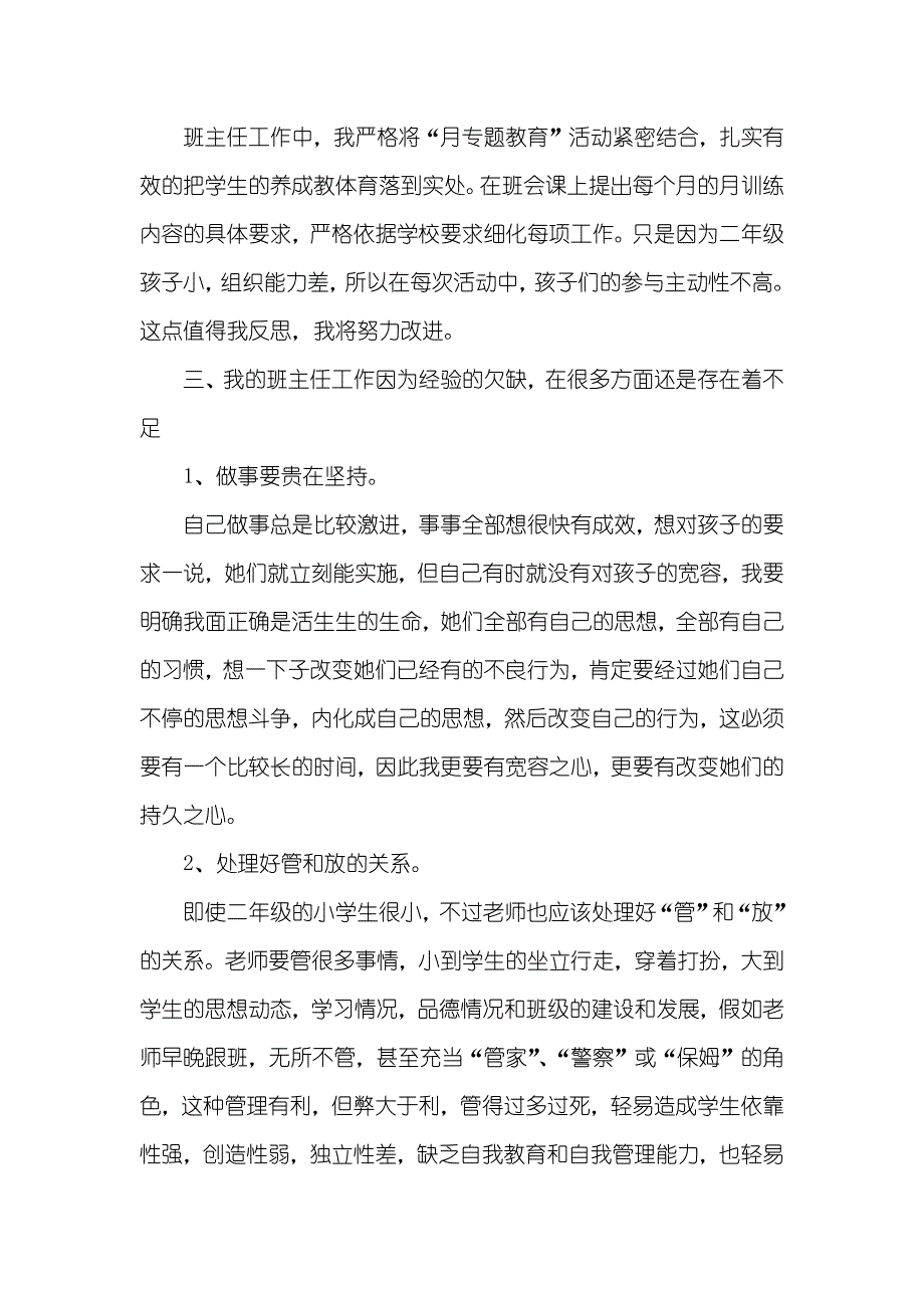 小学班主任总结五篇_第3页