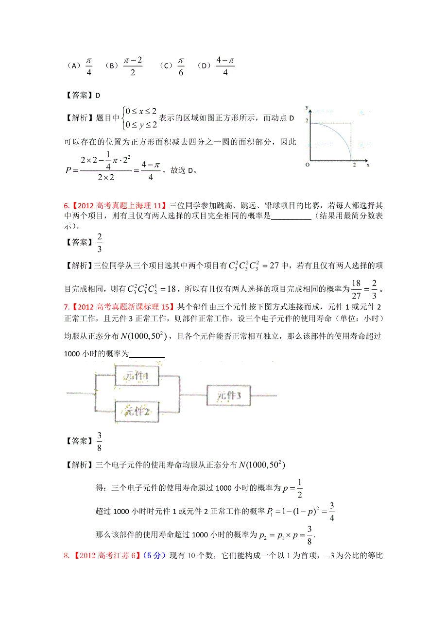 高考真题汇编理科数学解析版13：概率_第3页