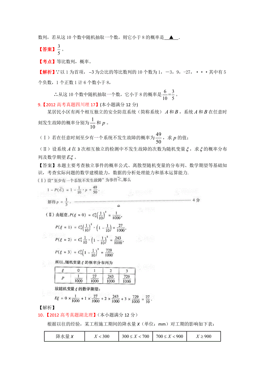高考真题汇编理科数学解析版13：概率_第4页