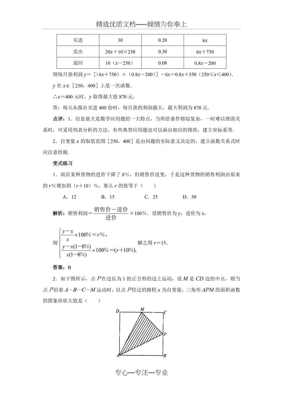 函数模型及其应用_第5页