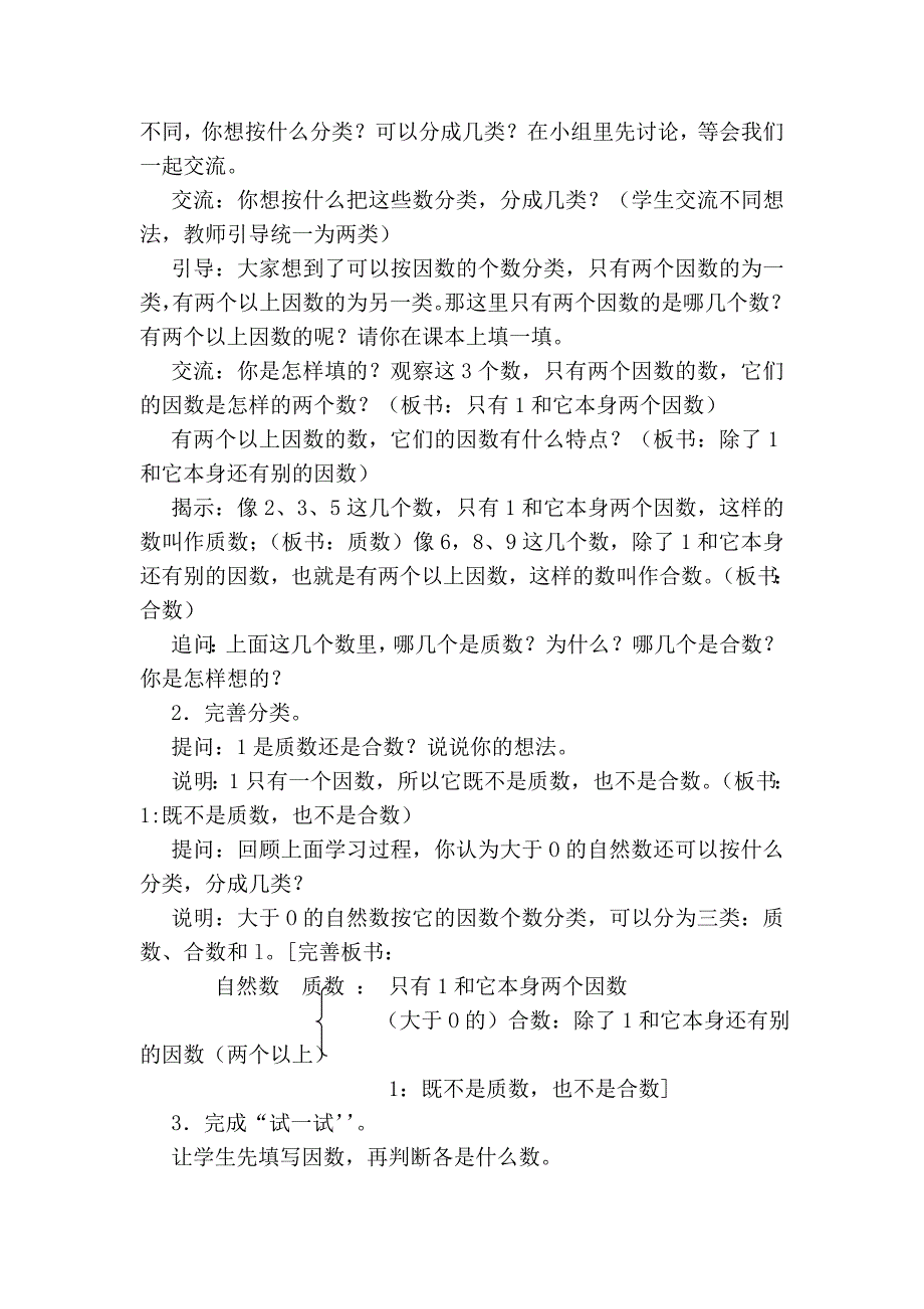 质数和合数[57].doc_第2页