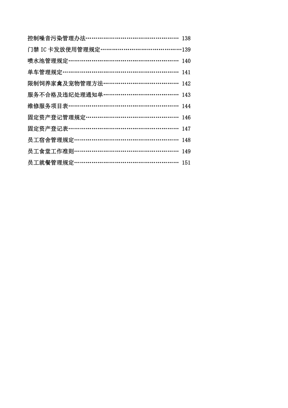 福州某城物业管理处全套工作手册_第4页