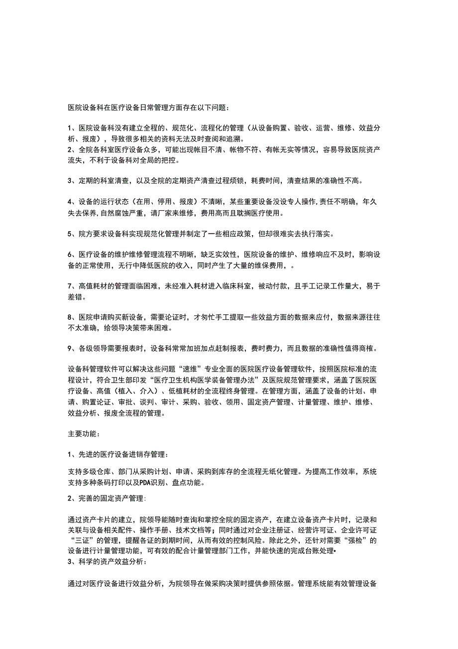 医院设备科日常管理存在的问题_第1页